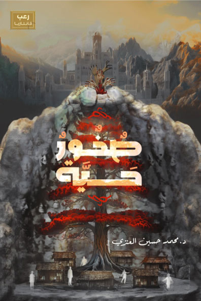 Cover of Living Rocks