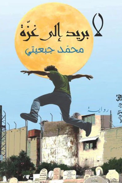 Cover of No Mail to Gaza
