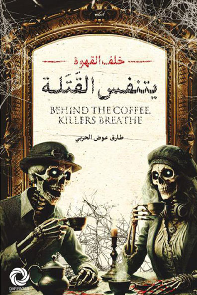 Cover of Behind the Coffee, the Killers Breathe