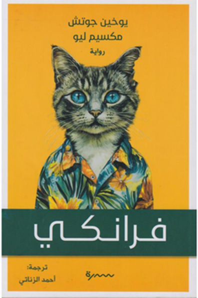 Cover of Frankie