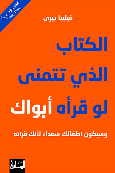 Cover of The Book You Wish Your Parents Had Read and Your Children Will Be Glad That You Did