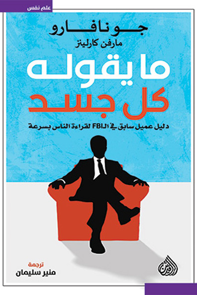 Cover of What Every BODY is Saying