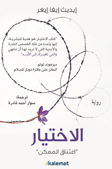 Cover of The Choice Embrace the Possible