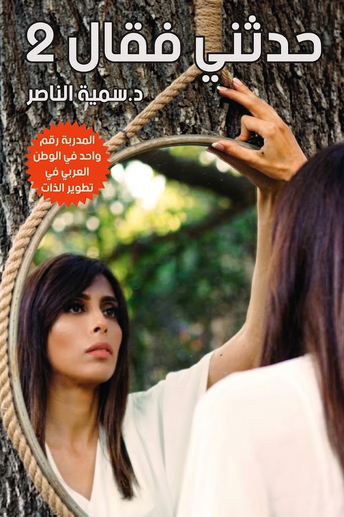 غلاف كتاب حدثني فقال - الجزء الثاني