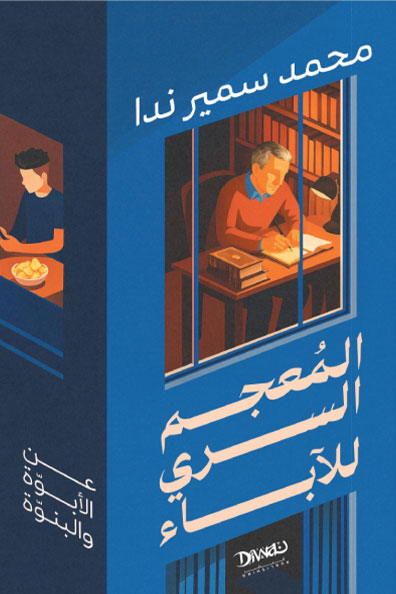 Cover of The Secret Dictionary for Parents