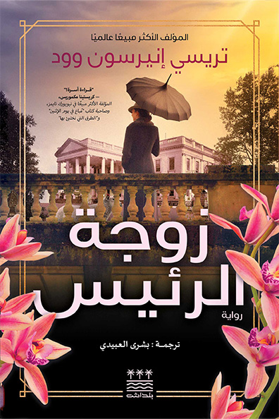 Cover of The President's Wife