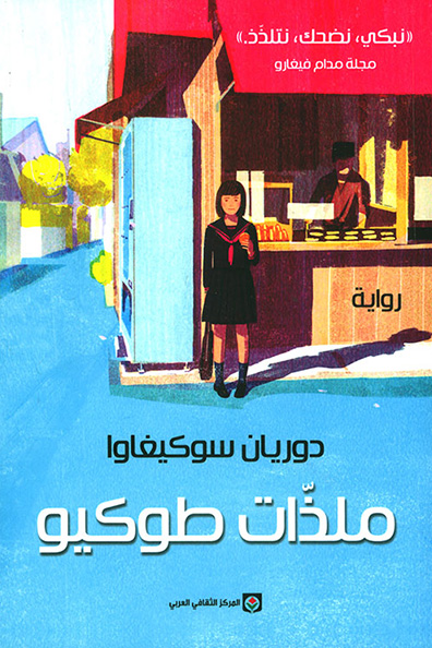 Cover of Tokyo Delights