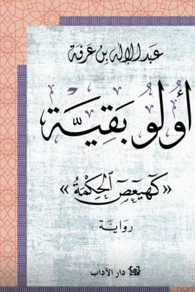 Cover of Ulu Baqiyyah