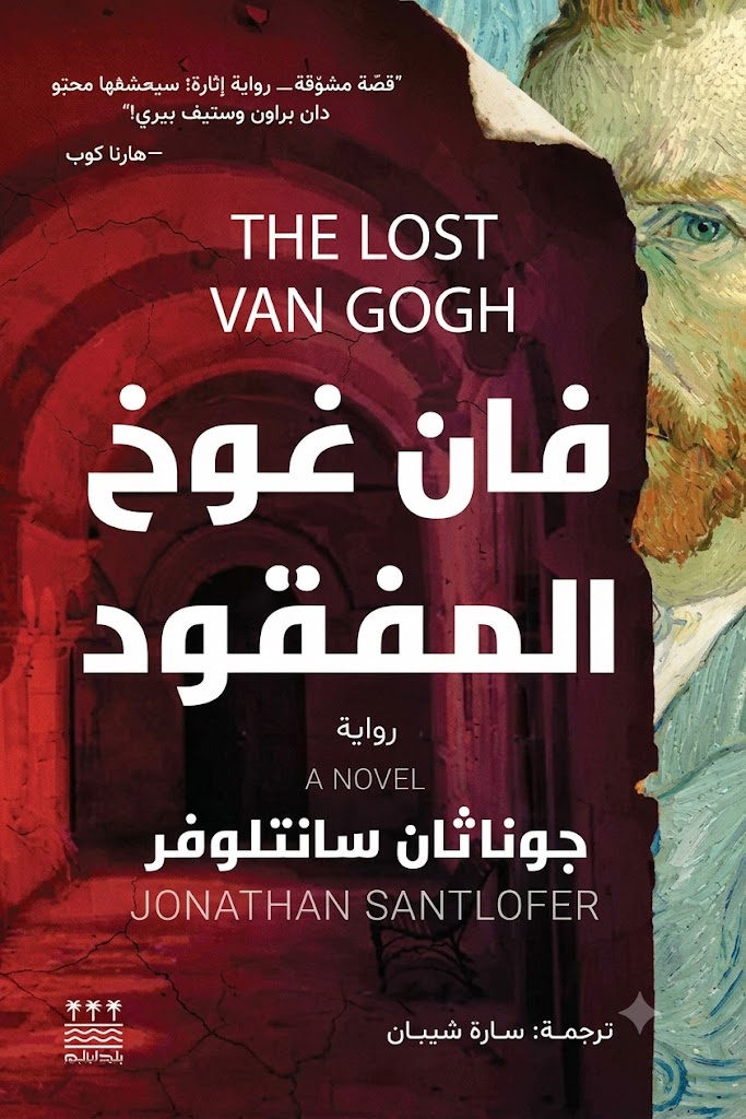 Cover of The Lost Van Gogh