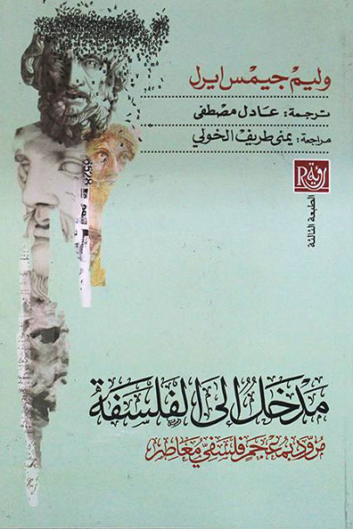 Cover of Introduction to Philosophy
