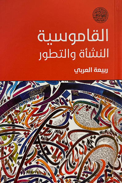 Cover of Lexicography: Origins and Development