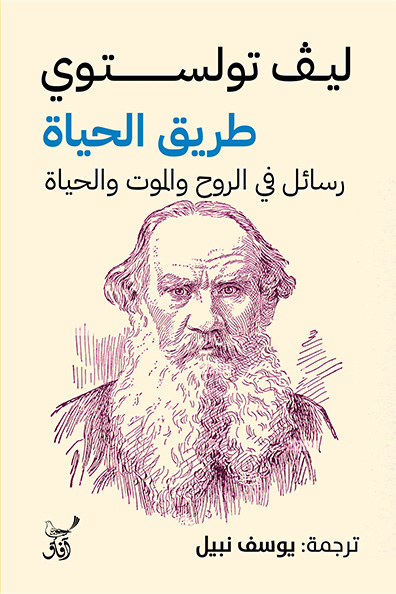 Cover of The Path of Life Letters on the Spirit, Death, and Life