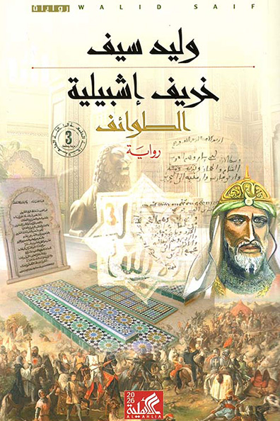 Cover of Autumn of Seville: The Taifas
