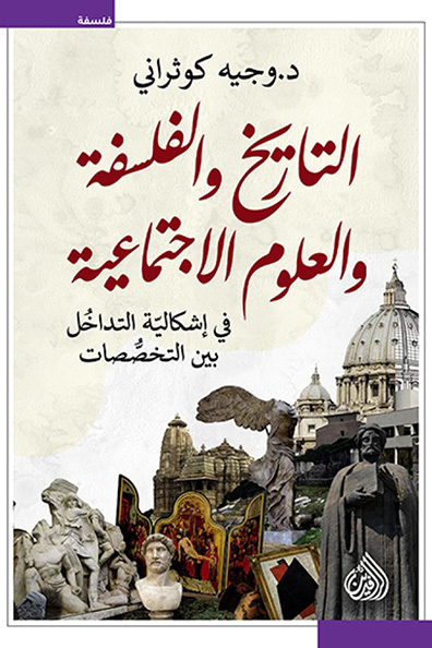 Cover of History, Philosophy and the Social Sciences