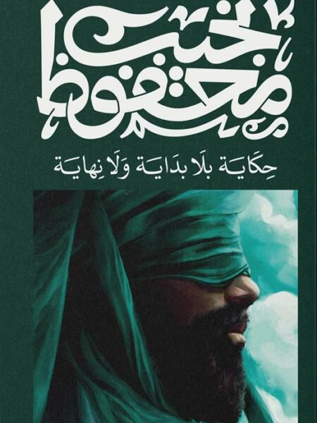 Cover of A Tale with No Beginning or End