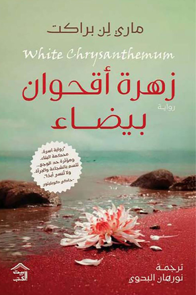 Cover of White Chrysanthemum