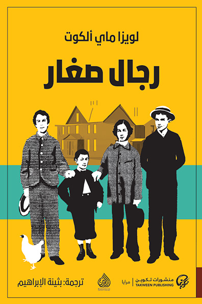 Cover of Little Men