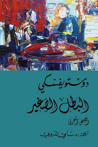 Cover of The Little Hero and Other Stories