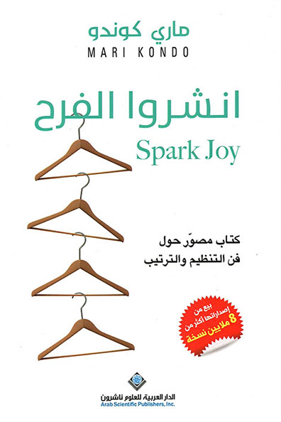 Cover of Spark Joy: An Illustrated Book on the Art of Organizing and Tidying Up