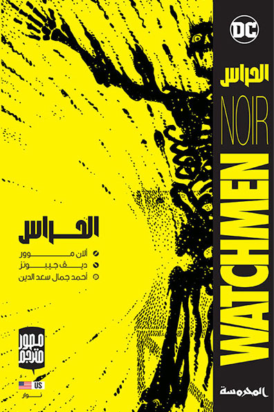 Cover of Watchmen
