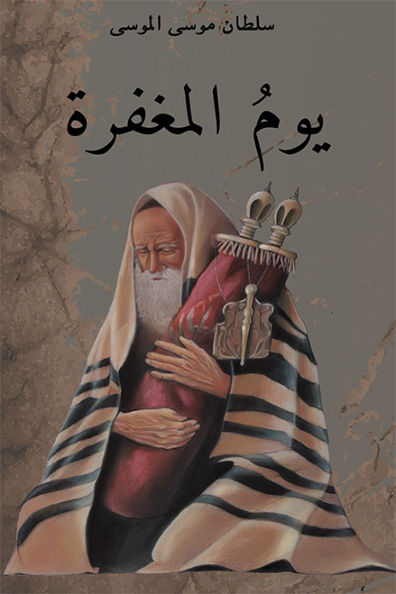 Cover of Day of Forgiveness