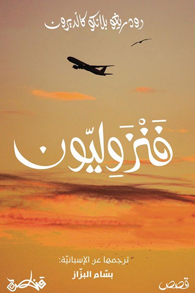 غلاف كتاب فنزوليون
