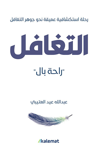 Cover of Overlooking Is Peace of Mind