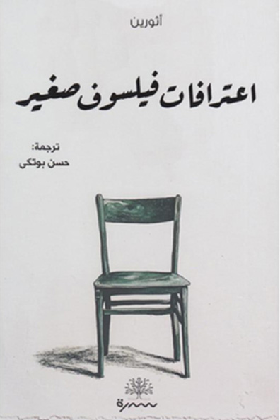 Cover of Confessions of a Little Philosopher