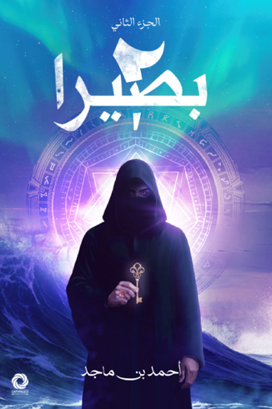 Cover of Basira, Part Two
