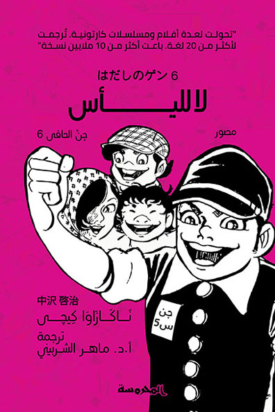 غلاف كتاب لا لليأس : جن الحافي الجزء السادس
