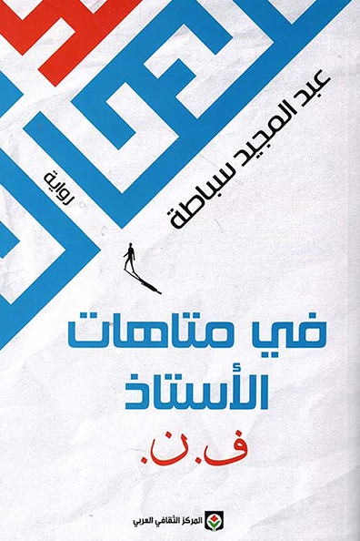 Cover of In the Labyrinths of Professor F. N.