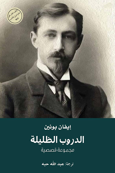 غلاف كتاب الدروب الظليلة ( مجموعة قصصية )