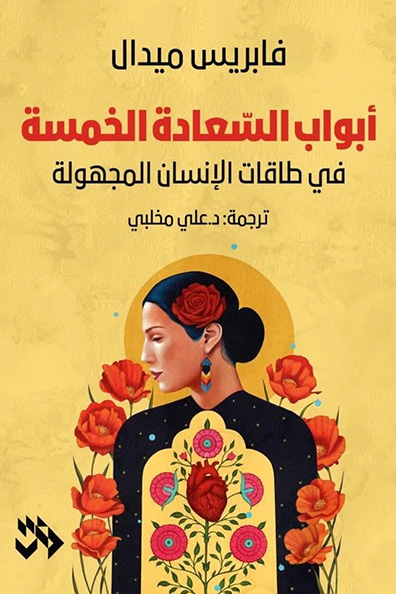 Cover of The Five Doors of Happiness
