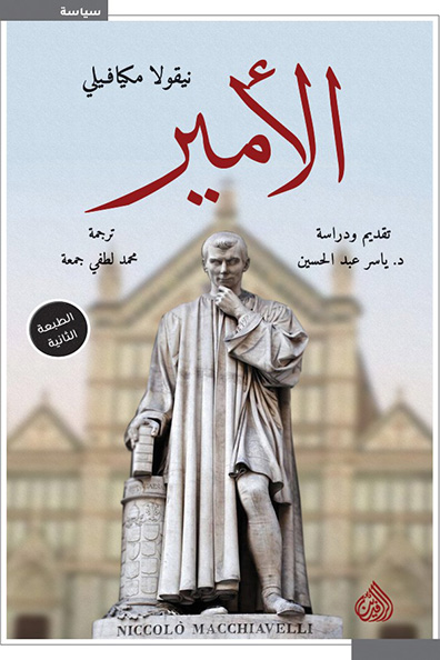 غلاف كتاب الأمير