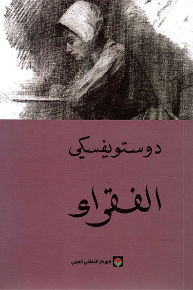 Cover of Poor Folk