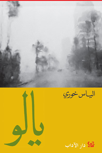 Cover of Yalo