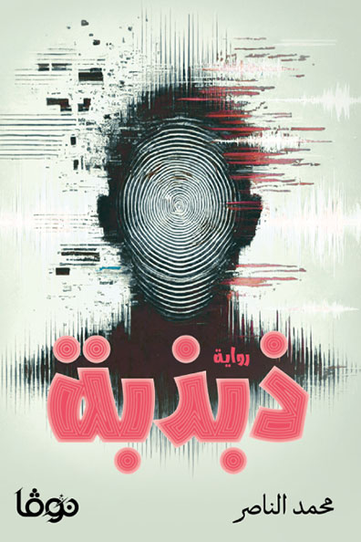 Cover of Thabthaba (Vibration)