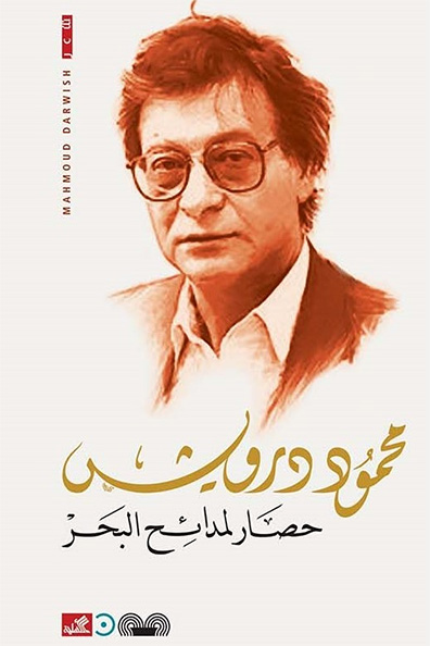 Cover of A Siege for the Sea's Praises