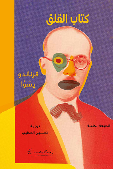 Cover of The Book of Disquiet " Complete Edition "