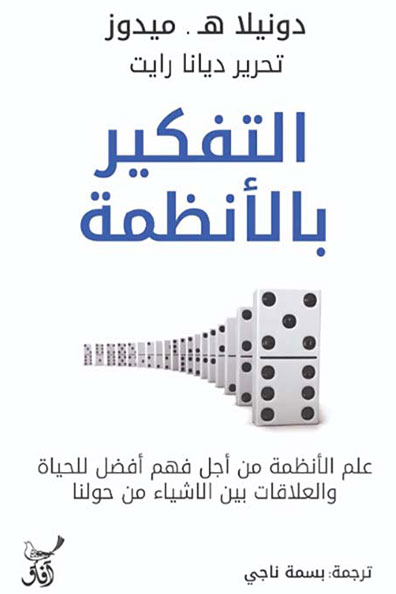 Cover of Thinking in Systems