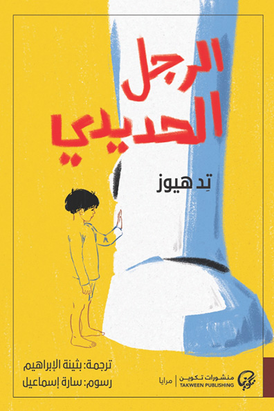Cover of The Iron Man