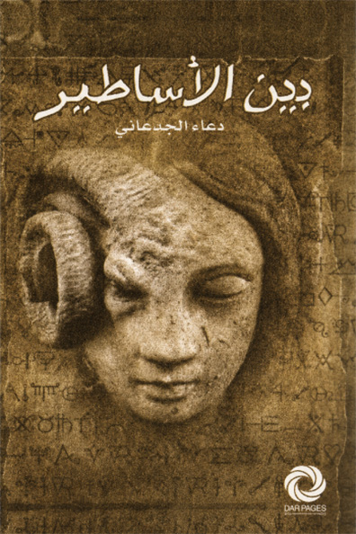Cover of Among the Myths