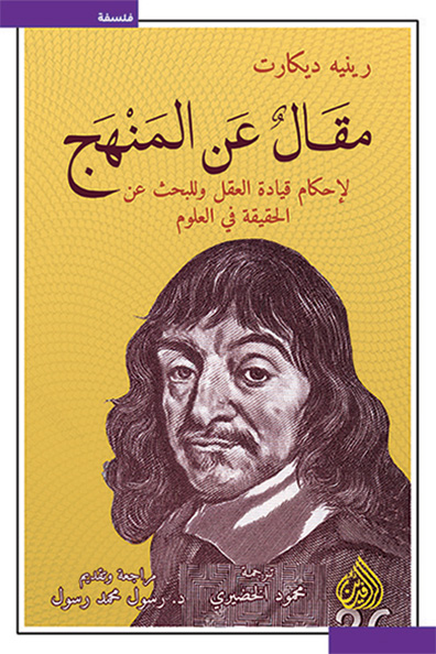 غلاف كتاب مقال عن المنهج