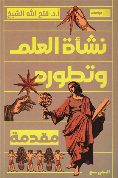 Cover of The Emergence and Development of Science An Introduction
