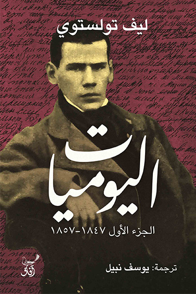 غلاف كتاب كتاب اليوميات: مجموعة (6 أجزاء)