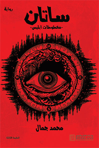 Cover of Satan: Manuscripts of Iblis