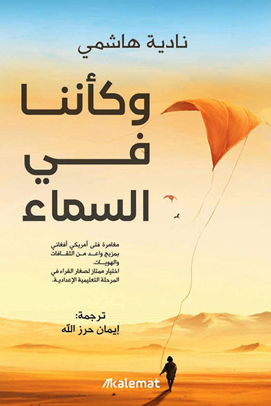 Cover of As If We Were in the Sky