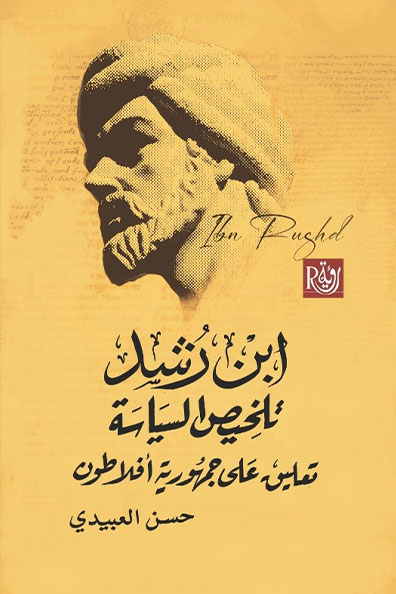 Cover of Summary of Politics A Commentary on Plato's Republic