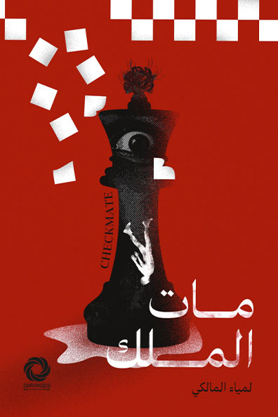 Cover of The King Is Dead