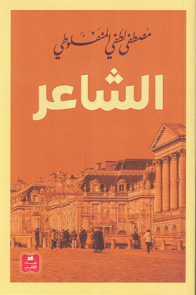 Cover of The Poet